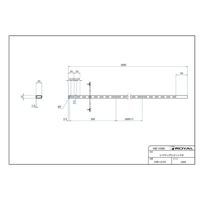 S2B-12/25-1800-2 レクタングルスリットB 鋼板厚1.6mm軽量用 1800mm 生地