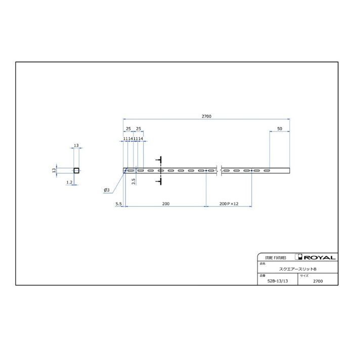 S2B-13/13-2700-2 スクエアースリットB 鋼板厚1.2mm柱ダボ専用 2700mm 生地