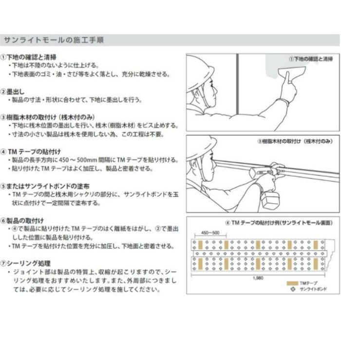 SLA104S サンライトモール Aシリーズ 120mm×55mm（長さ1980mm） しなやか仕上げ 発泡スチロール