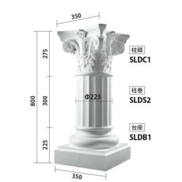SLD101F サンライトモール Φ225×H800mm フォームライト仕上げ 装飾柱セット販売