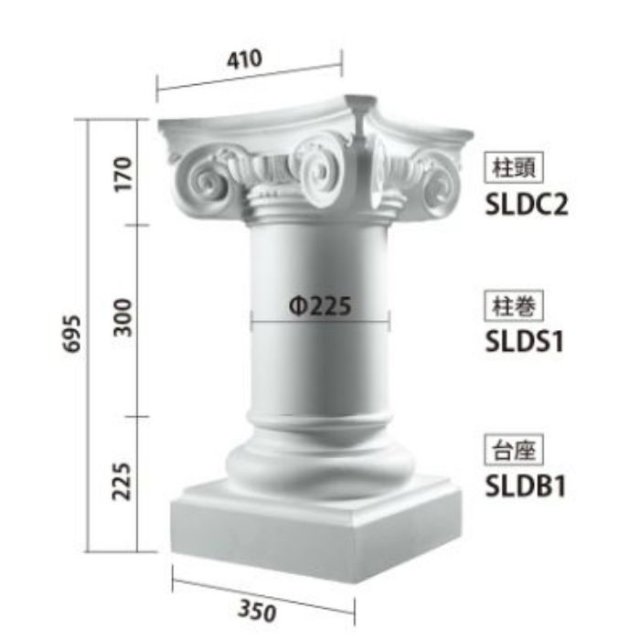 SLD102 サンライトモール φ225×H695mm 発泡スチロール 装飾柱セット販売