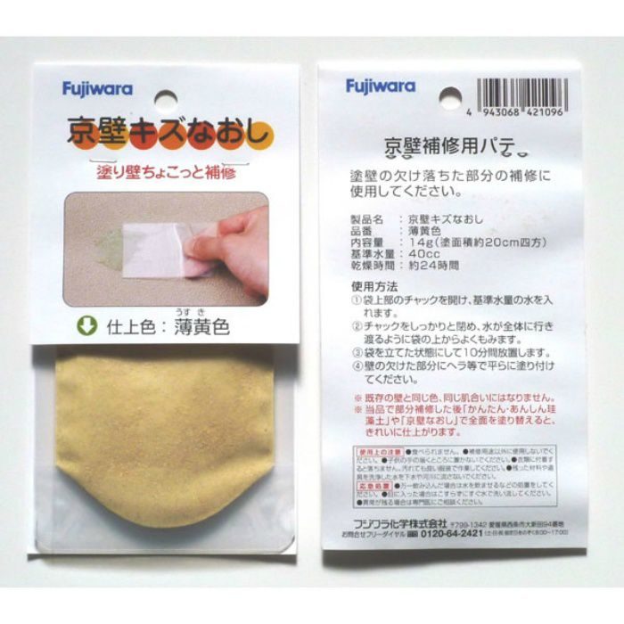 京壁キズなおし 薄黄 4943068421096