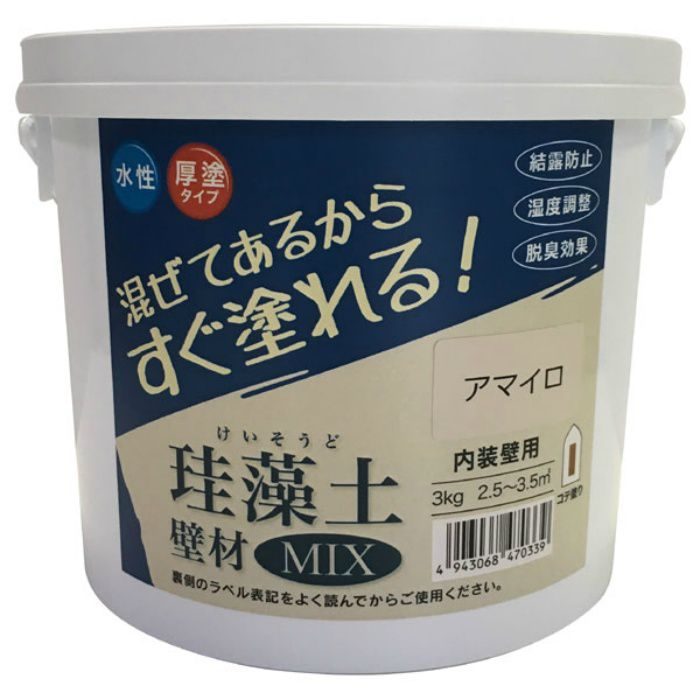 珪藻土壁材MIX 3kg アマイロ 4943068470339