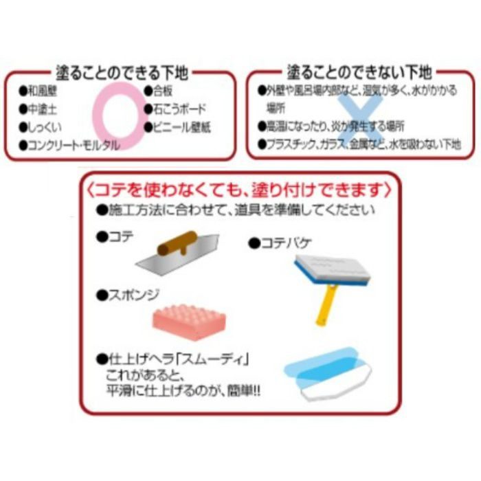 珪藻土壁材MIX 3kg アマイロ 4943068470339