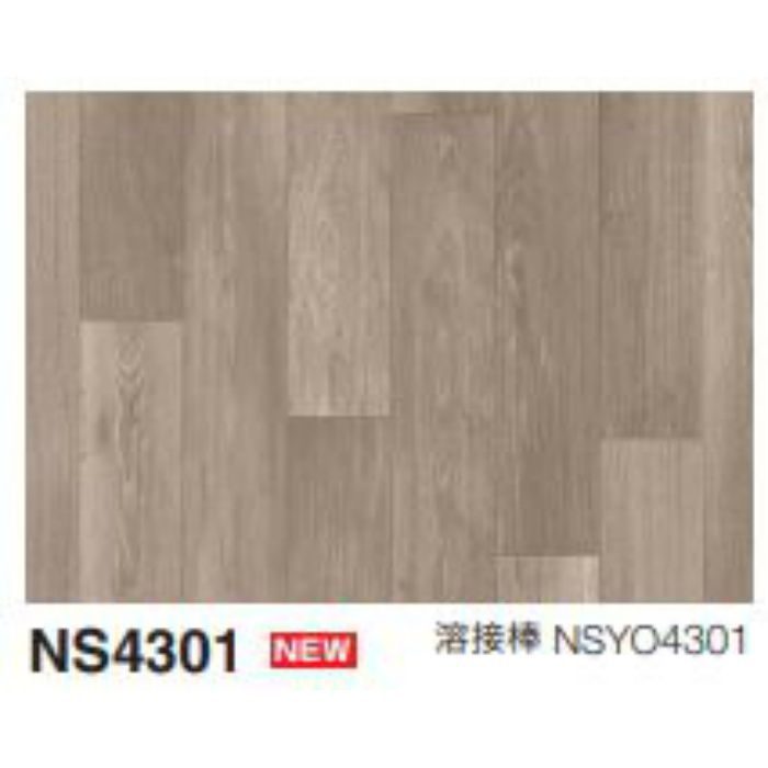 NS4301 発泡複層ビニル床シート HS NSリアルデザインNW オーク