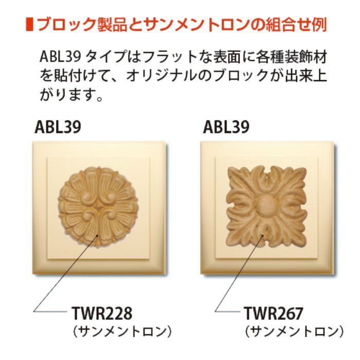 ABL39AY 早技サンメント 内装用 木製ブロック 90×90×30mm アユース材【セール開催中】