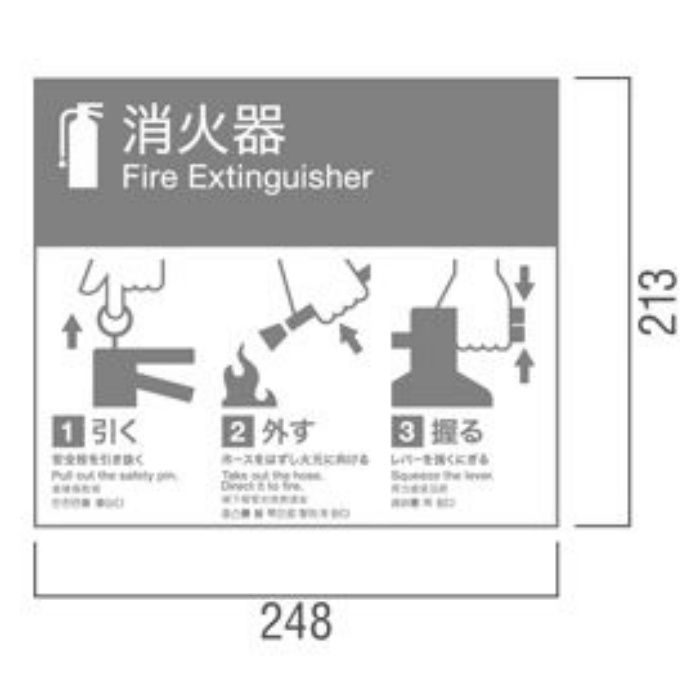 ST-171-KG 消火器ケース アルジャン 絵･文字標識ステッカー（標準）