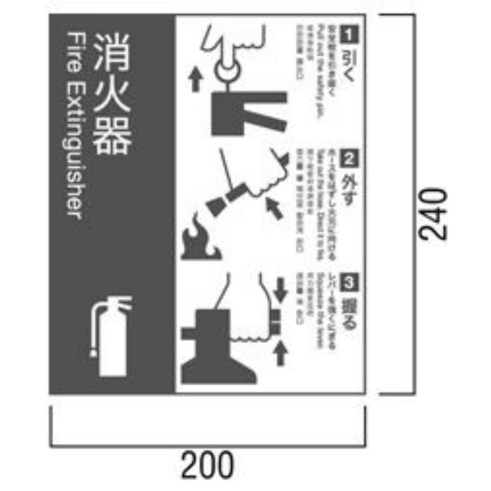 St 175 Kg 消火器ケース アルジャン 絵 文字標識ステッカー 縦書き アウンワークス通販