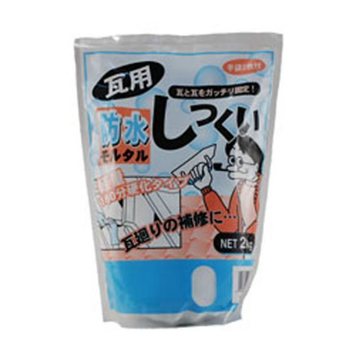 瓦用防水モルタルしっくい 2kg ホワイト
