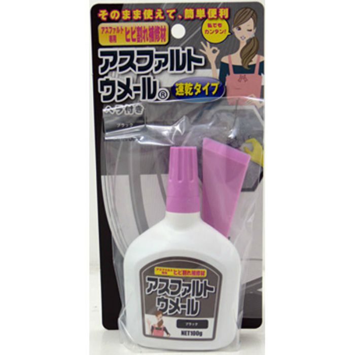 アスファルトウメール 速乾タイプ 100g ブラック