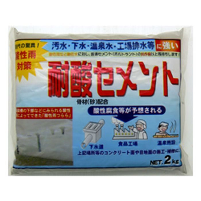 耐酸セメント 2kg