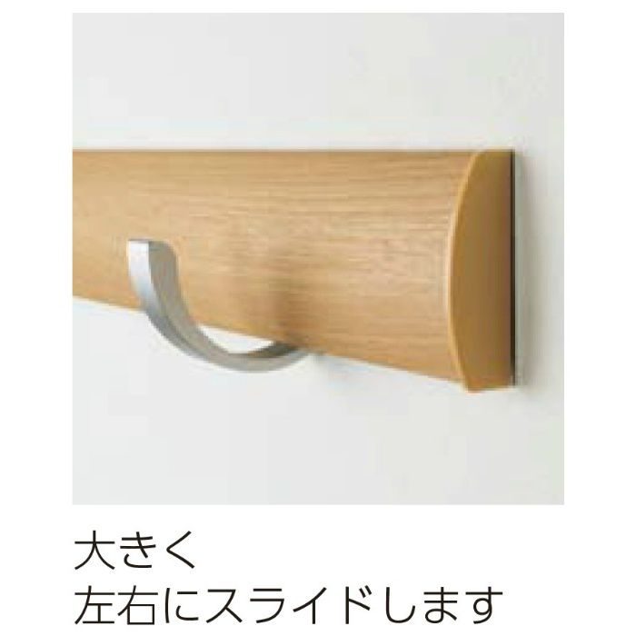MR4414 スライダーフック 600mm ナチュラル