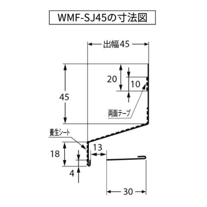 WMF-SJ45-CB WM防鼠付スリム水切り 本体 シックブラウン 出幅45mm×長さ3030mm