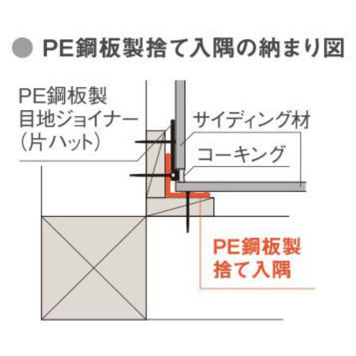 入隅 片ハット 販売 捨て水切りなし