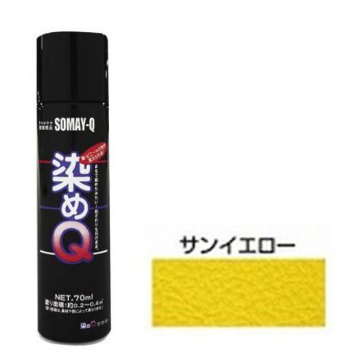 染めQエアゾール サンイエロー 70ml 4580154050718