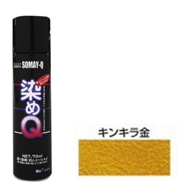 染めQエアゾール キンキラ金 70ml 4580154050756