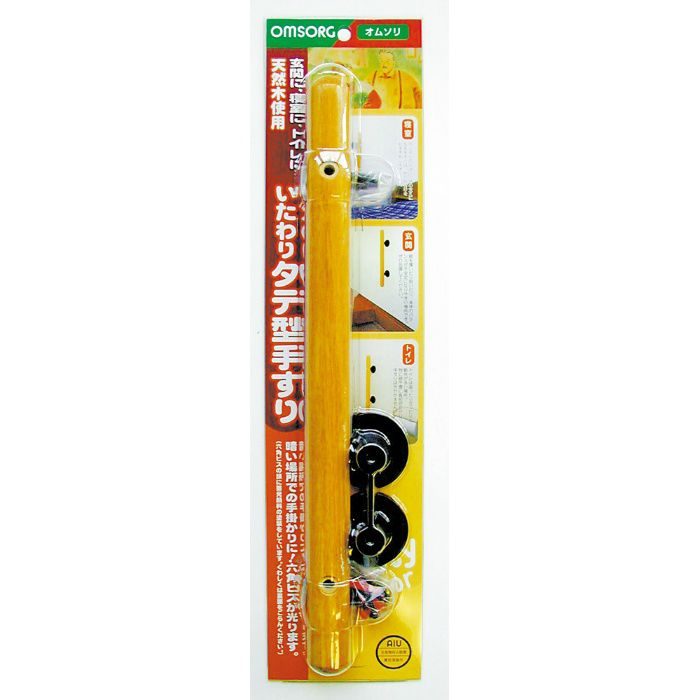 いたわり タテ型手すり ゴム材 450