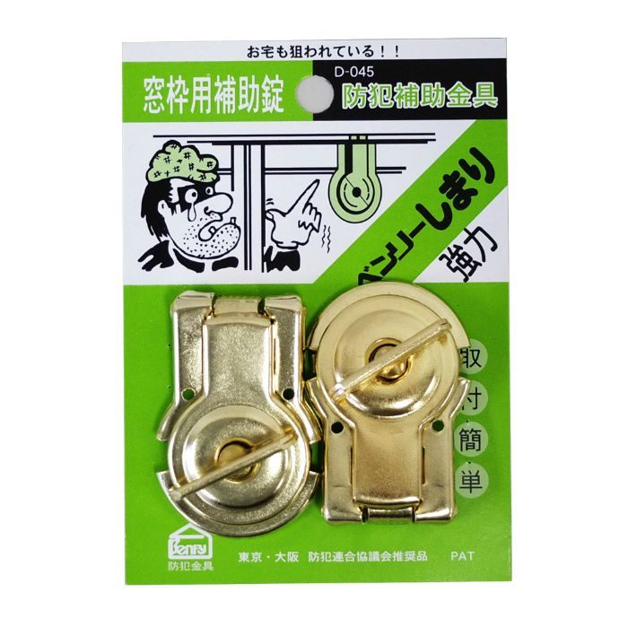 D-045 防犯金物 ベンリーしまり 強力 2個入
