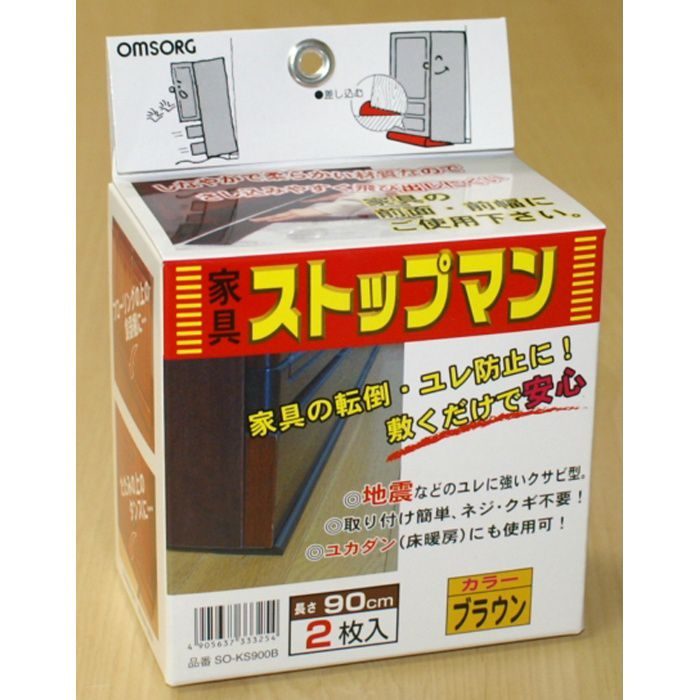 SO-KS900B 家具ストップマン 900mm 2本入
