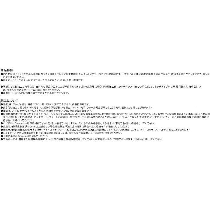AGH100#HL4 ハイドロセラ・ウォール 在来施工小便器ライニング前板用 900×1300角 平 結晶釉柄 ベージュ