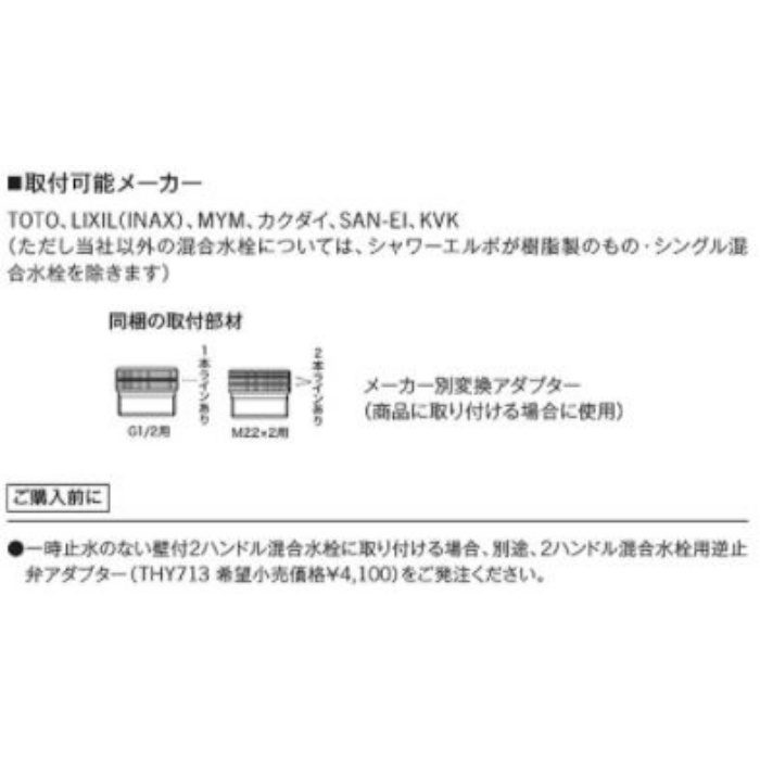 【入荷時期未定】THYC57CH ホース付シャワーヘッド エアインクリックシャワー（めっき加工） ホース長さ1600mm【TOTO】