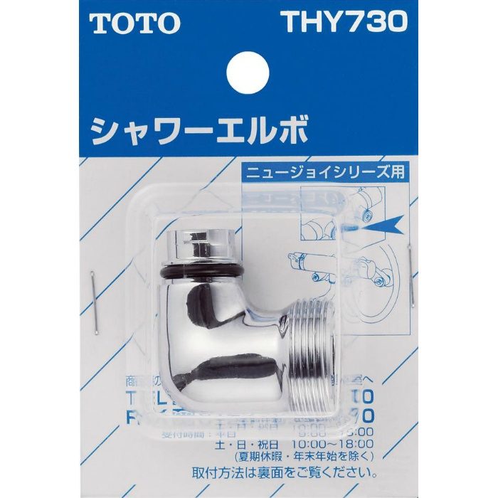 Thy730 シャワーエルボ Tml40型用 Toto アウンワークス通販