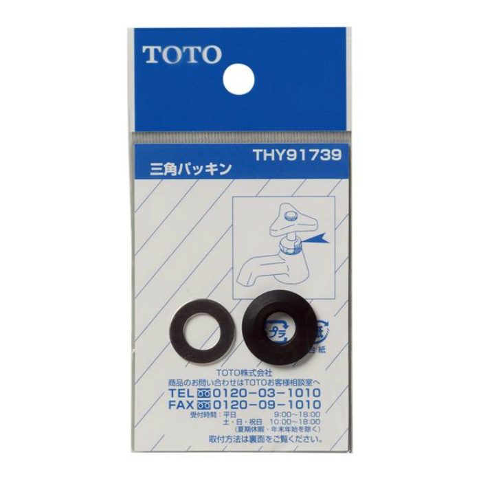 THY91739 三角パッキン