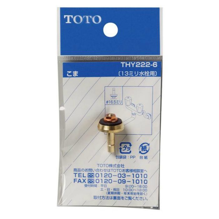 THY222-6 こま 13mm水栓用 ノンライジングバルブ用