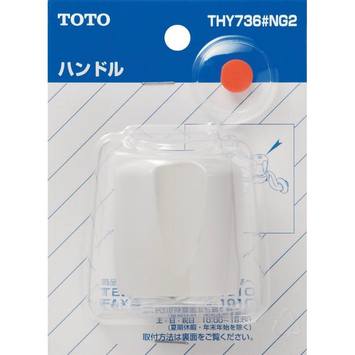 THY736#NG2 ハンドル部 ホワイトグレー（つやあり）
