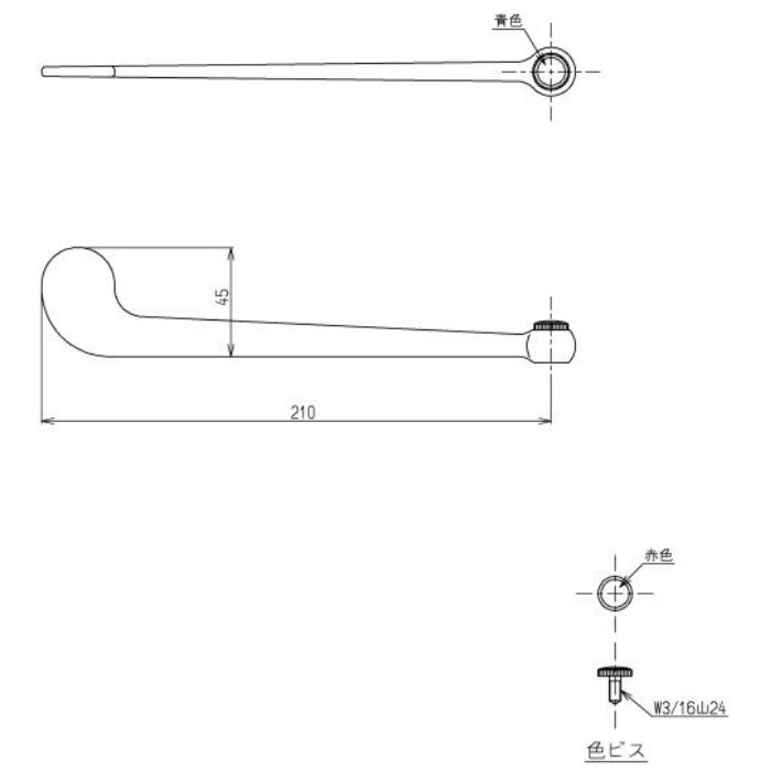 THY553-1 金具レバーハンドル 青・赤小ねじ付き 210mm