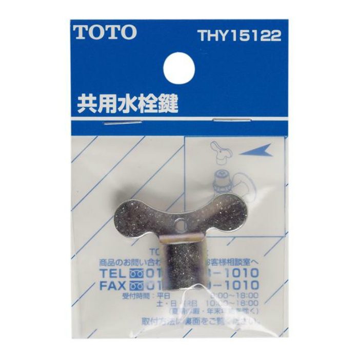 THY15122 共用水栓鍵