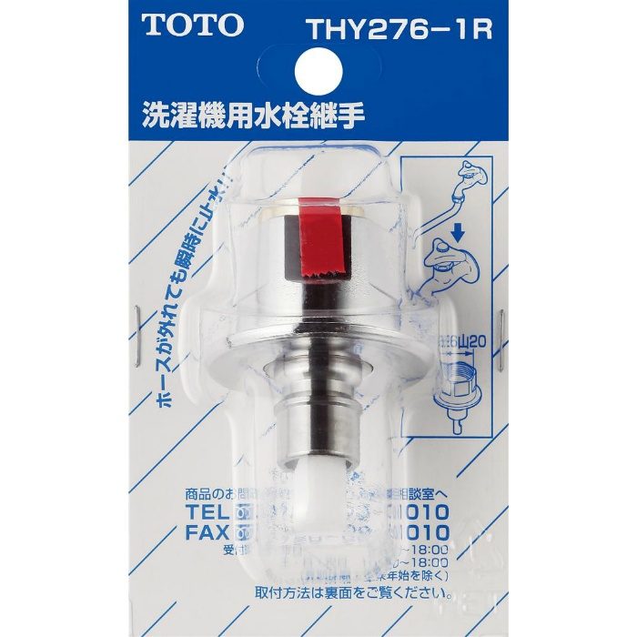 THY276-1R 緊急止水弁付き固定スパウト