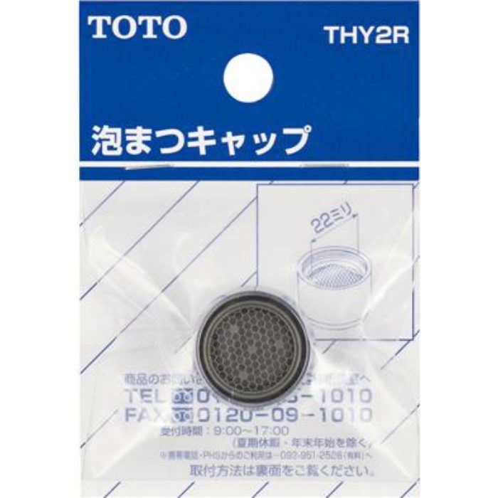 THY2R 泡まつキャップ 13mm水栓用