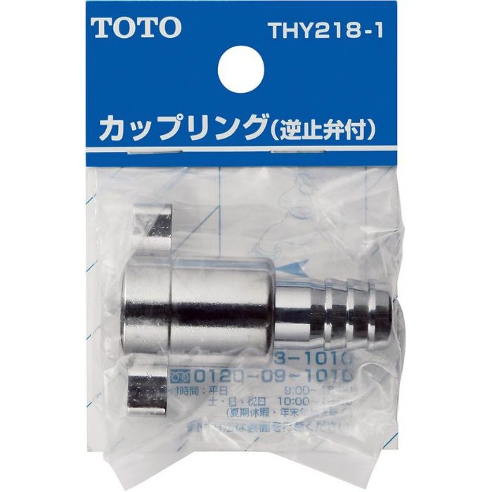 THY218-1 ねじ式カップリング ホース内径φ15用