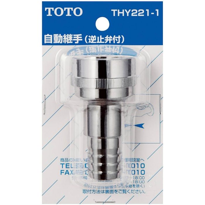 THY221-1 差し込み式カップリング ホース内径φ21用