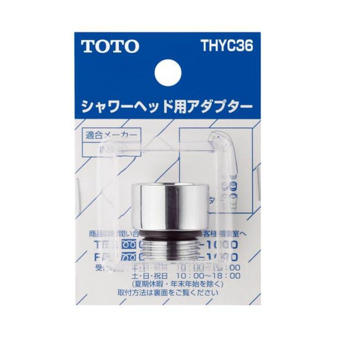 THYC36 シャワーヘッド用アダプター LIXIL（INAX）用【TOTO】