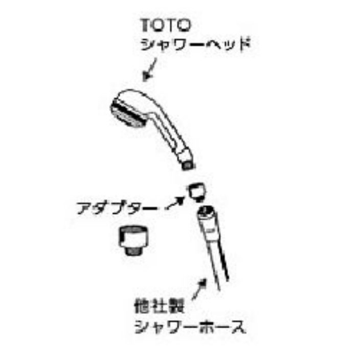 THYC36 シャワーヘッド用アダプター LIXIL（INAX）用【TOTO】