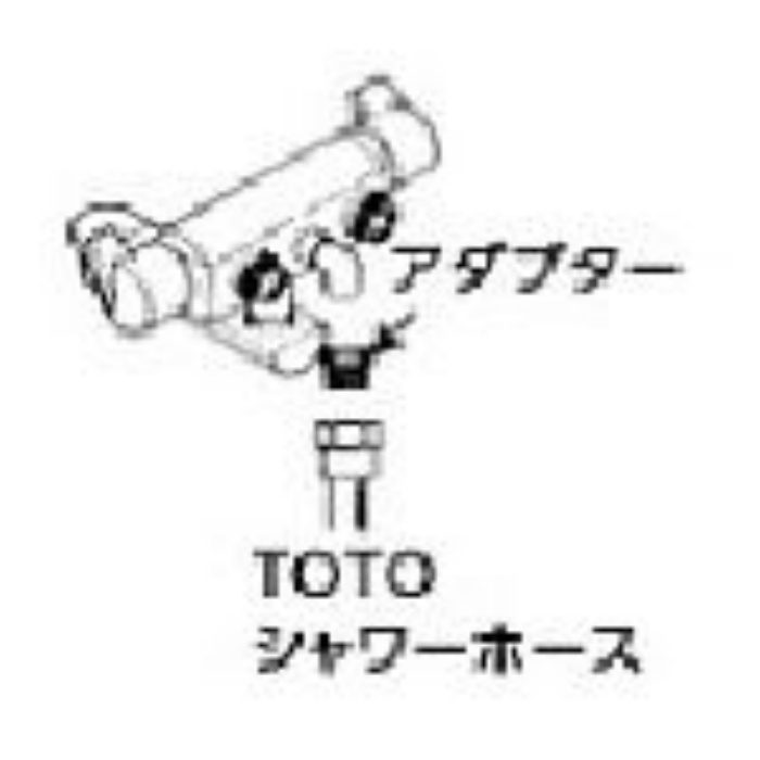 THY14533-1 ホース用アダプター【TOTO】