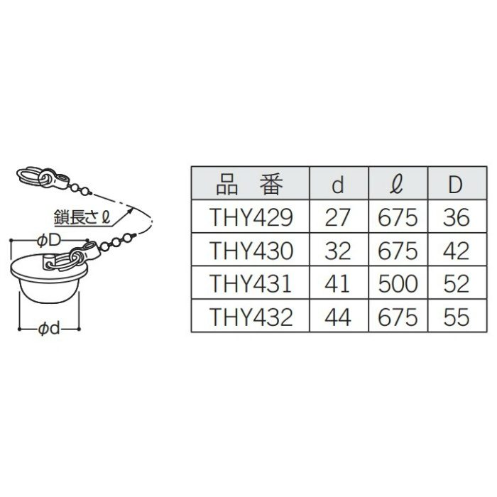 THY429 浴室用ゴム栓 鎖付き 小形 675mm【TOTO】