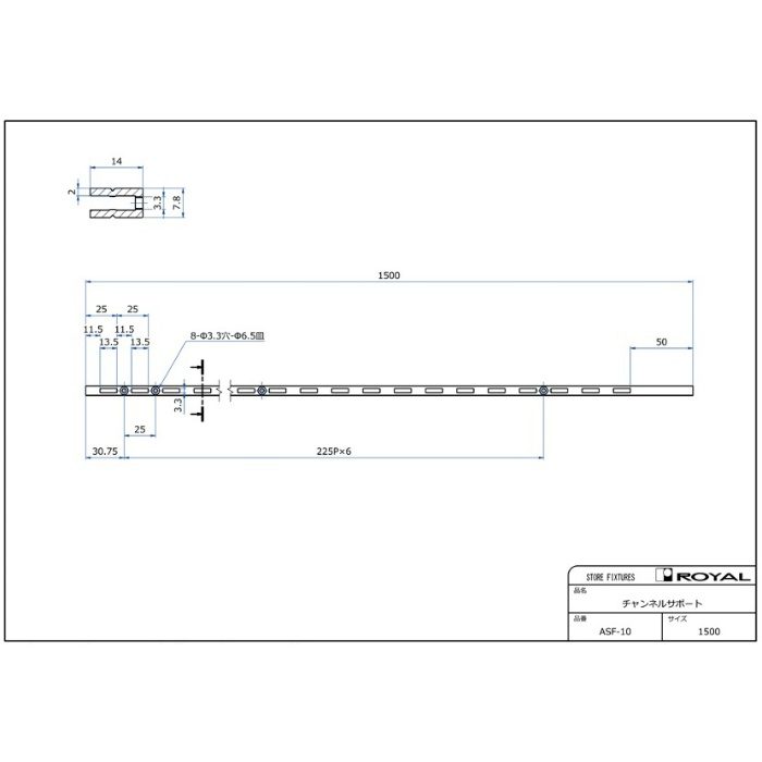 ASF-10-1500-13 チャンネルサポート 1500mm Aニッケルサテン ロイヤル【アウンワークス通販】