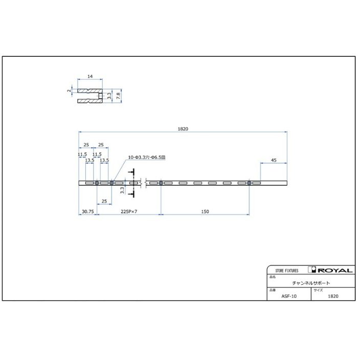 ASF-10-1820-13 チャンネルサポート 1820mm Aニッケルサテン ロイヤル