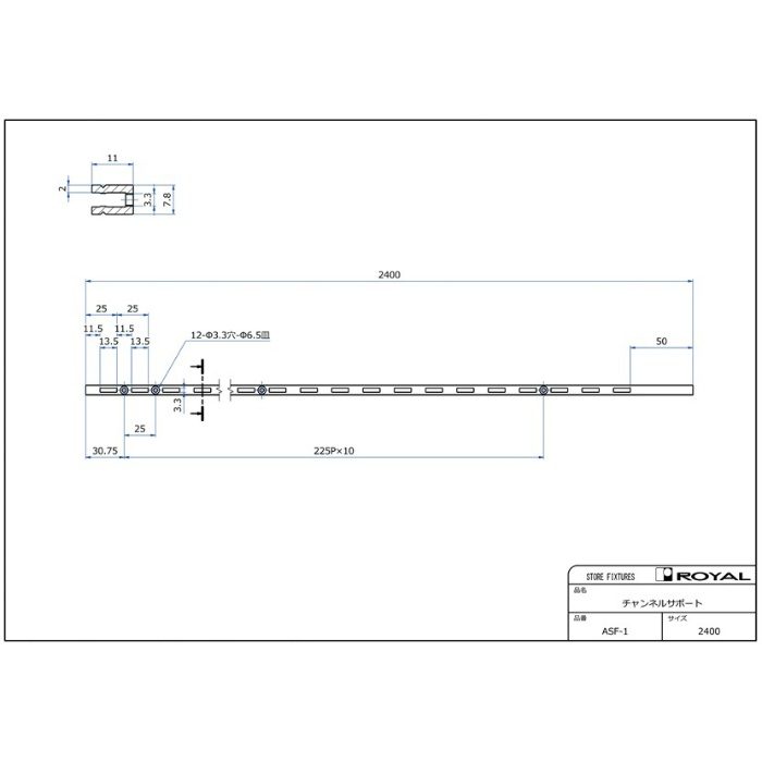 ASF-1-2400-3 チャンネルサポート 2400mm クローム