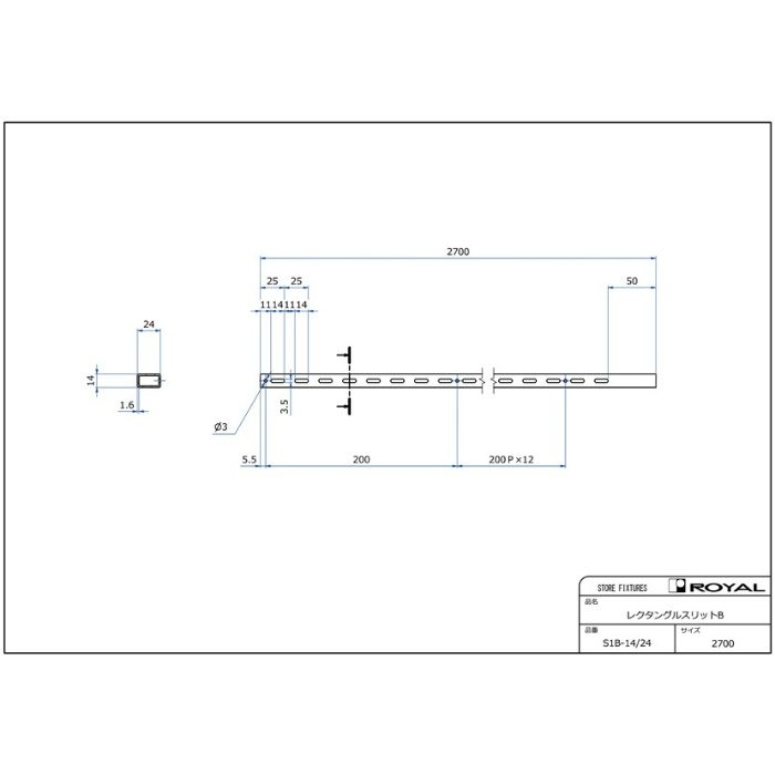 S1B-14/24-2700-3 レクタングルスリットB 2700mm クローム