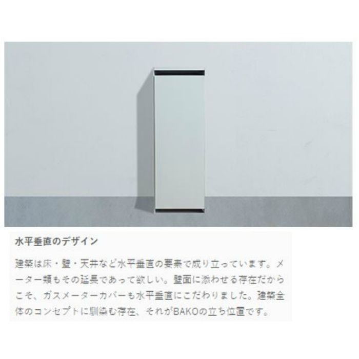 GMC70-WH BAKO（バコ） ガスメーターカバー ホワイト