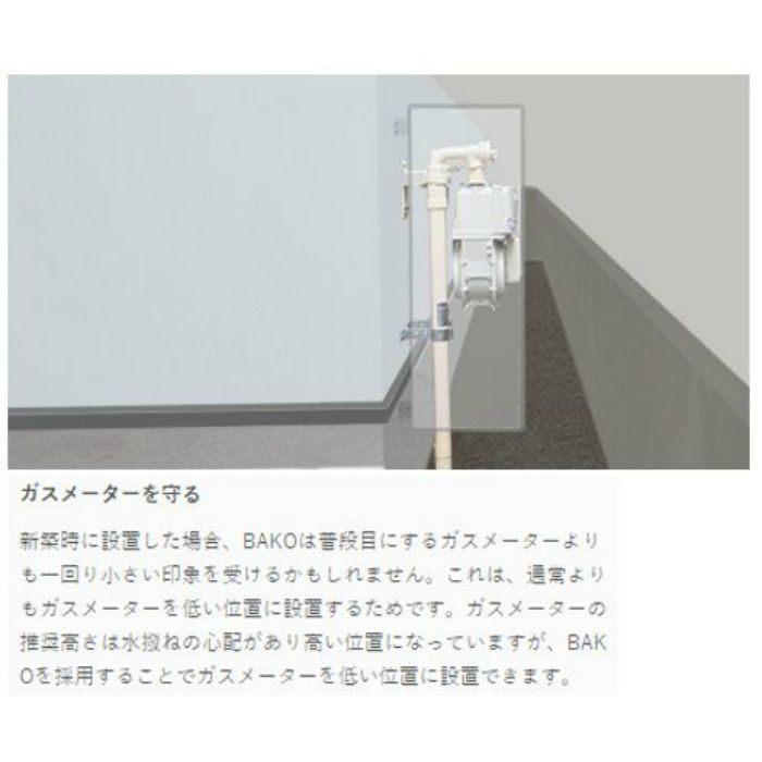 GMC70-WH BAKO（バコ） ガスメーターカバー ホワイト