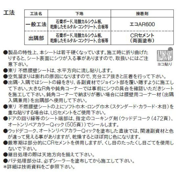 FK206 不燃腰壁シート 910mm幅 クロス