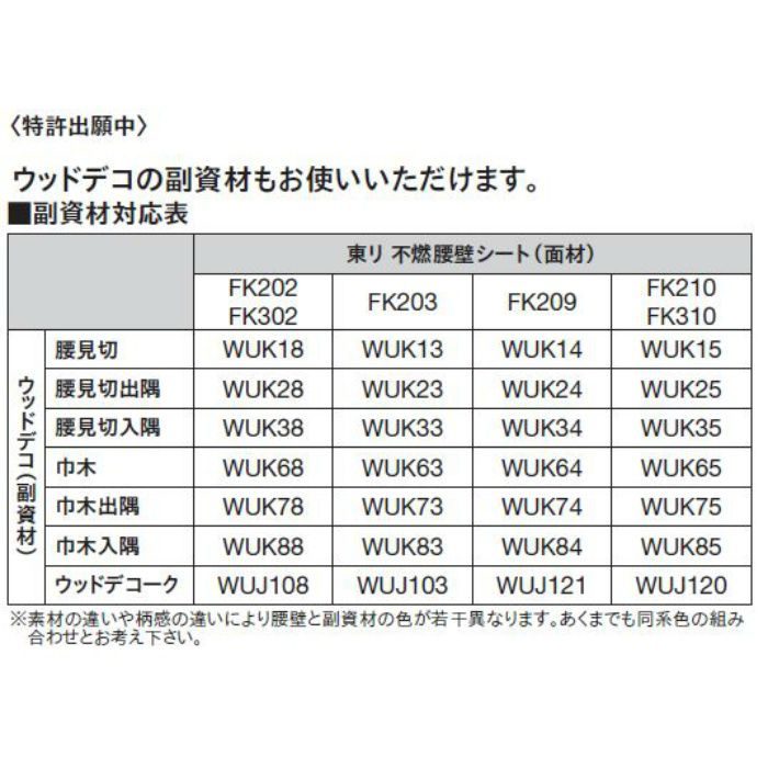 絶品 東リ不燃腰壁シート 1m単位 製品単体で不燃性能を持つ腰壁シート