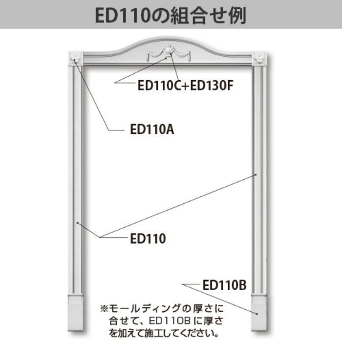 ED110B エレガンスPU製 内装用 233×97×30mm