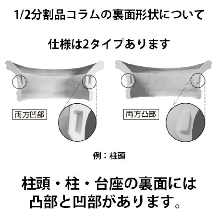 FH103M エレガンスFRP製 内装用 柱頭・柱・台座一体型コラム 1／2円形×2 総高さ3018mm ※チャーター便・別途送料