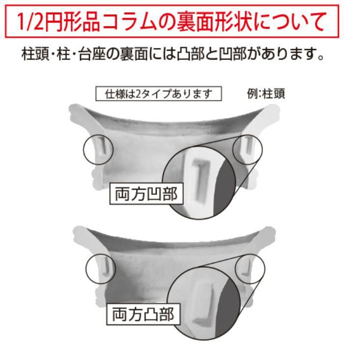 FH104H エレガンスFRP製 内装用 柱頭・柱・台座一体型コラム 1／2円形 総高さ3120mm ※チャーター便・別途送料